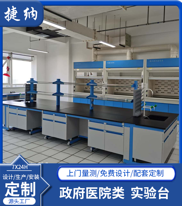 政府醫(yī)院類實(shí)驗(yàn)臺(tái)